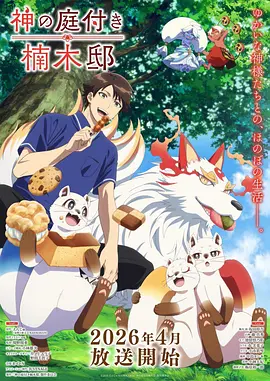 机甲书简 机甲动漫免费观看